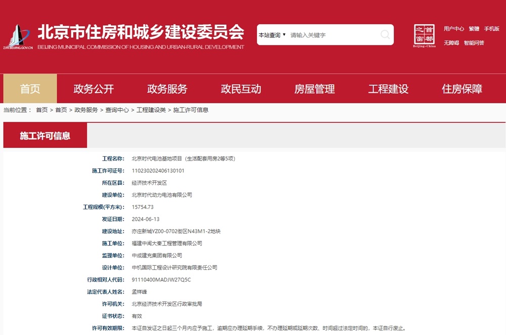 寧德時(shí)代北京動(dòng)力電池工廠獲施工許可!小米、北汽齊入局 寧德時(shí)代北京動(dòng)力電池工廠獲施工許可!小米、北汽齊入局