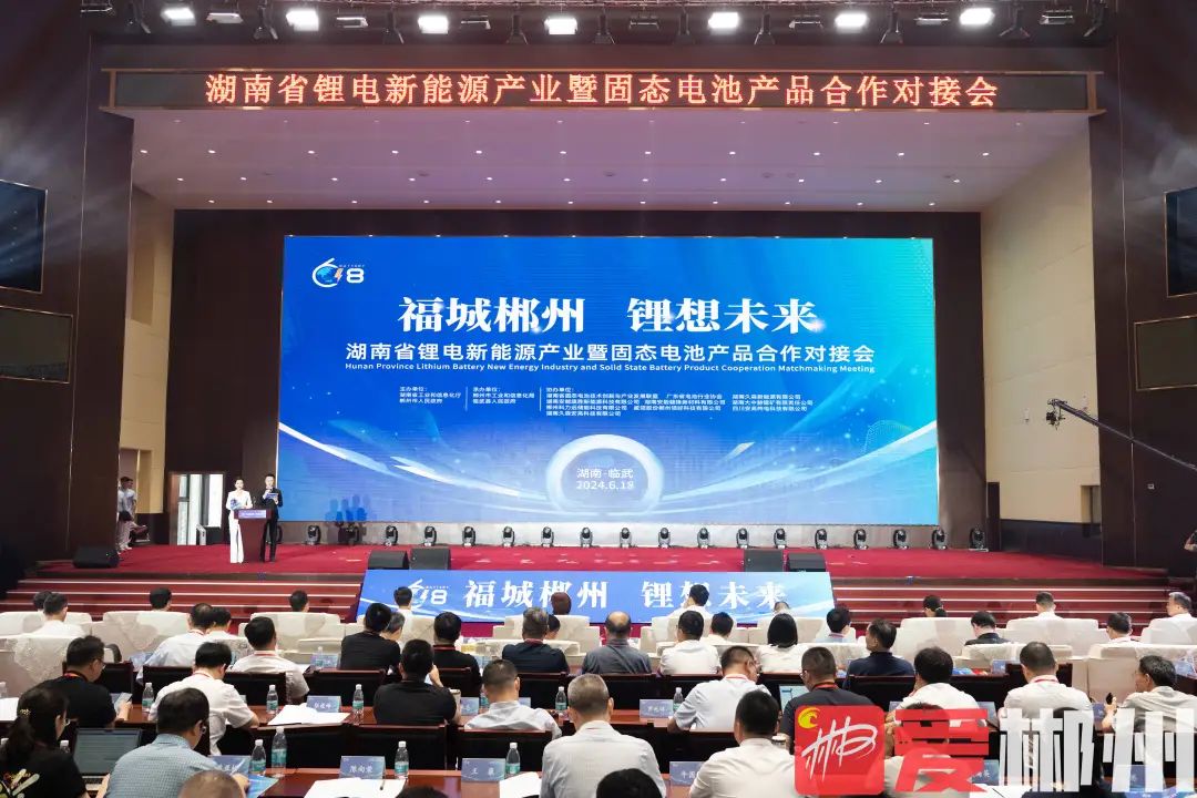 總金額229.8億元！24個涉鋰電產業項目簽約湖南