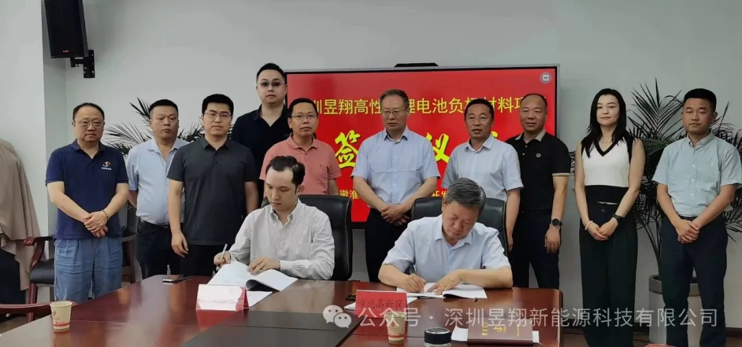 10億元！高性能鋰電池負極材料項目簽約安徽淮北高新區