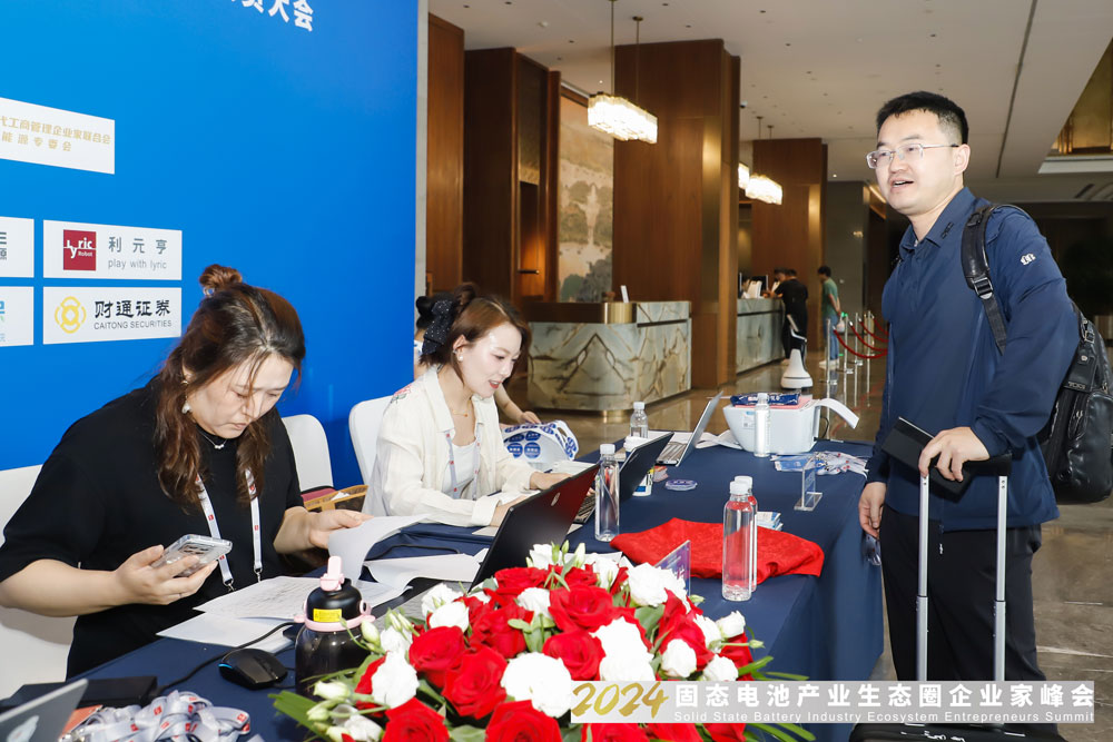 2024固態(tài)電池產(chǎn)業(yè)生態(tài)圈企業(yè)家峰會(huì)