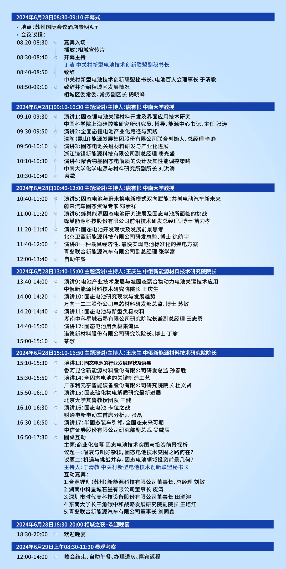 新技術(shù)，新賽道，新力量！2024固態(tài)電池產(chǎn)業(yè)生態(tài)圈企業(yè)家峰會(huì)報(bào)到