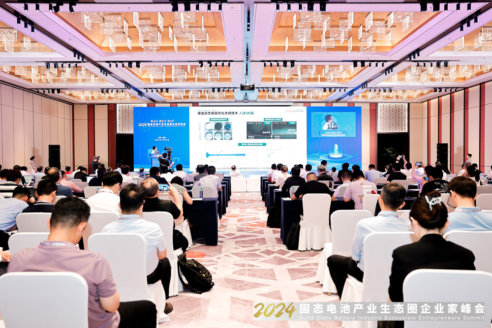 2024固態電池產業生態圈企業家峰會現場 2024固態電池產業生態圈企業家峰會現場
