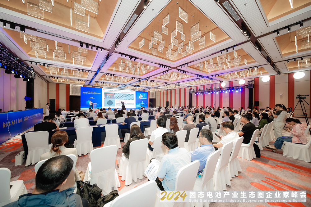 2024固態電池產業生態圈企業家峰會現場