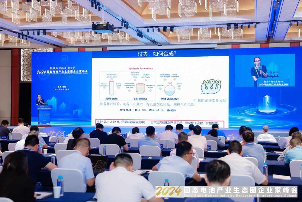 2024固態(tài)電池產(chǎn)業(yè)生態(tài)圈企業(yè)家峰會(huì)現(xiàn)場(chǎng) 2024固態(tài)電池產(chǎn)業(yè)生態(tài)圈企業(yè)家峰會(huì)現(xiàn)場(chǎng)