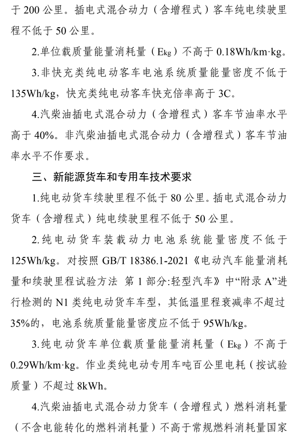 《關于調整享受車船稅優惠的節能 新能源汽車產品技術要求的公告》 《關于調整享受車船稅優惠的節能 新能源汽車產品技術要求的公告》