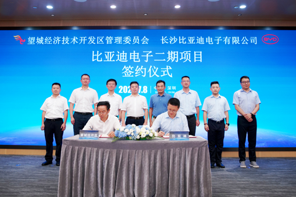 投資10億元！比亞迪電子二期項目落戶望城經開區