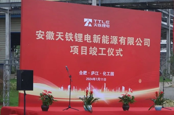 投資10億元！年產5.3萬噸！天鐵鋰電材料項目正式竣工