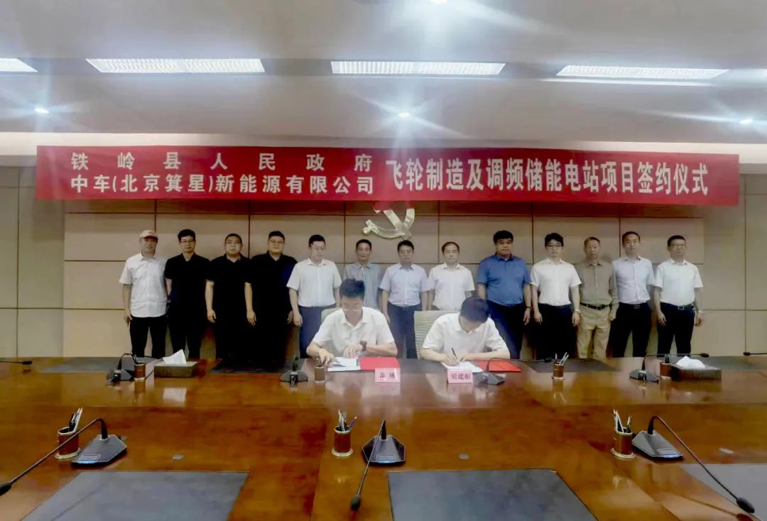 12億元!一儲能項目簽約遼寧鐵嶺