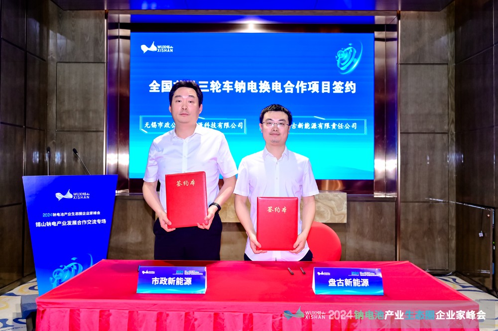 盤古新能源,鈉電池,儲(chǔ)能