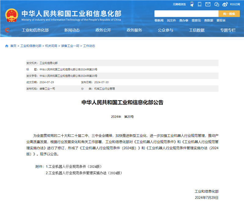 8月1日起施行！工信部發(fā)布這一行業(yè)新規(guī)范