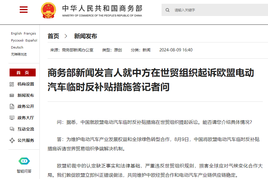 中方起訴歐盟電動汽車臨時反補貼措施！商務部回應！