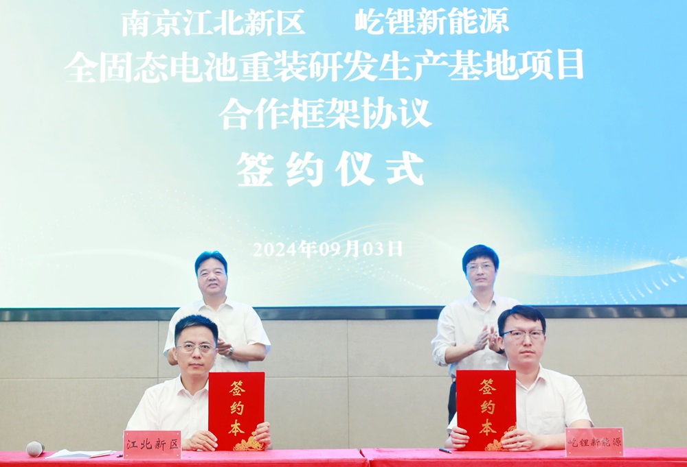 含全固態電池、電解質及設備等！這一新能源項目落戶江蘇南京