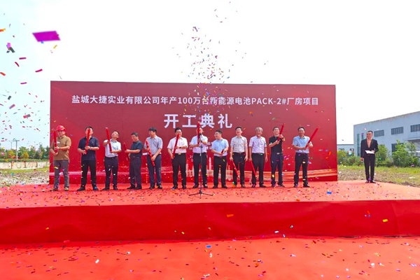 海外訂單占比躍升至20%！鹽城大捷新能源PACK項目開工