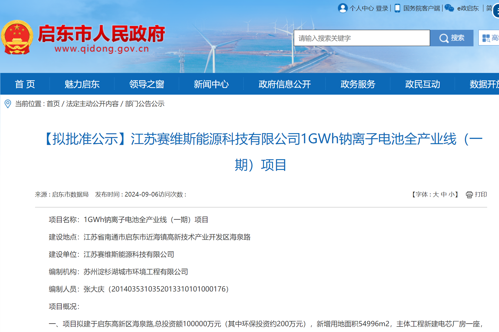 江蘇省啟東市人民政府