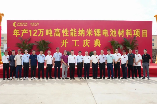年產12萬噸！昇輝科技山東萊陽高性能納米鋰電池材料項目開工