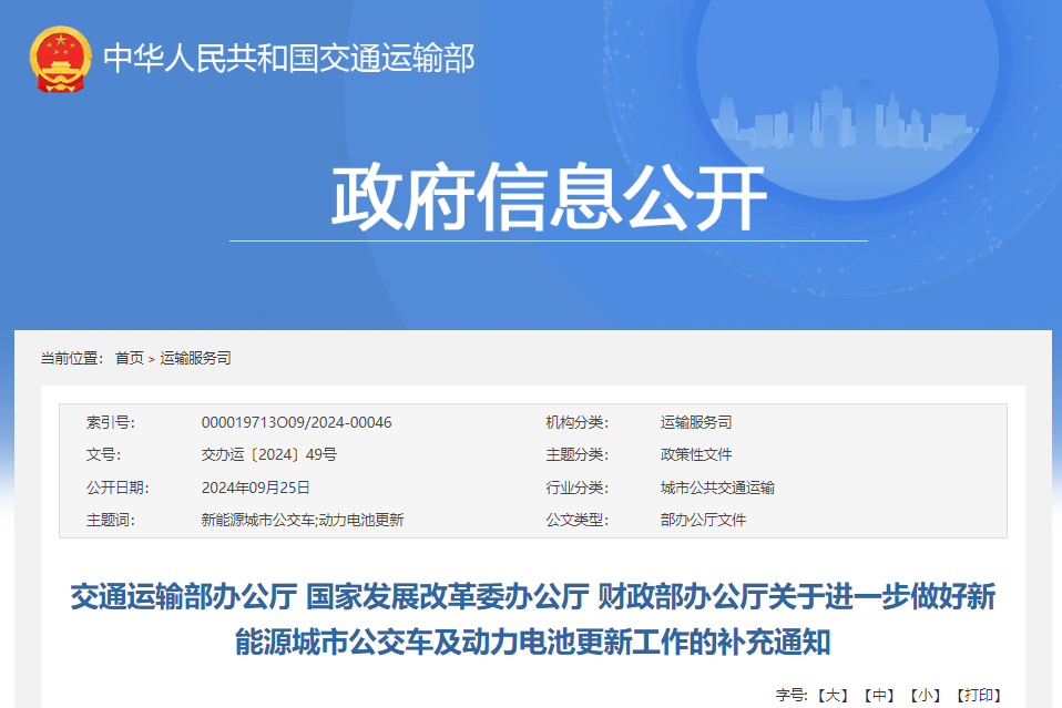 換車8萬!換電池4.2萬!新能源城市公交及動力電池更新補貼出爐