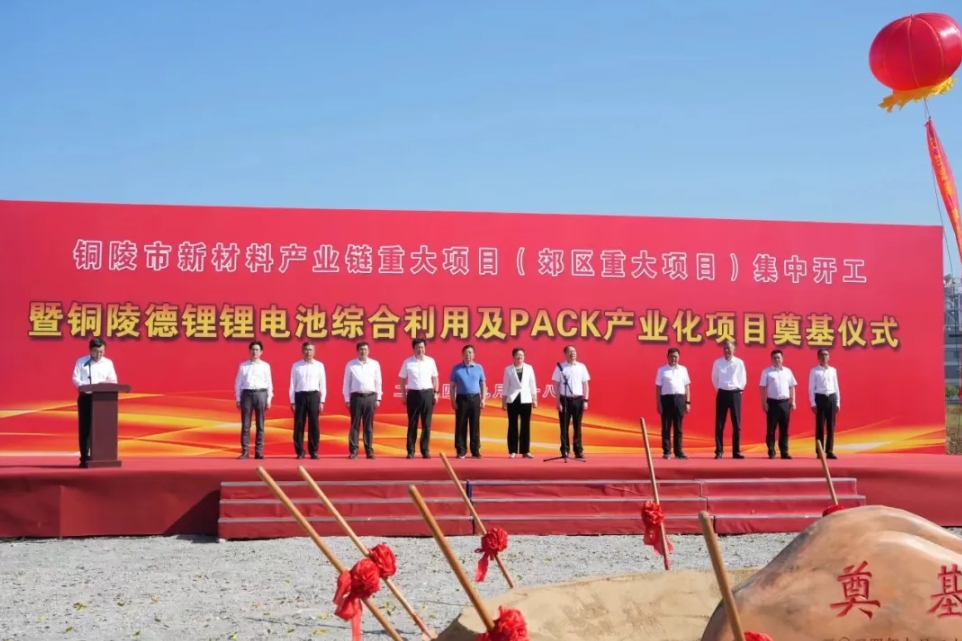 52億！國軒高科安徽銅陵鋰電池綜合利用及PACK產(chǎn)業(yè)化項目開工