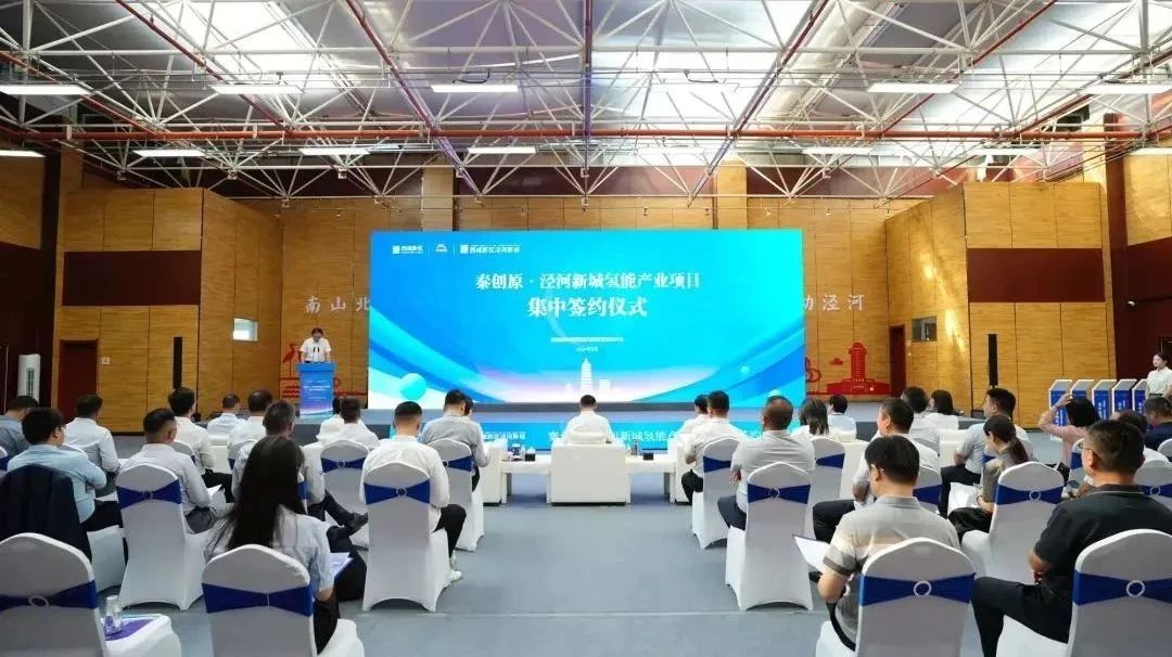 11個氫能產業項目簽約落地陜西西安西咸新區涇河新城