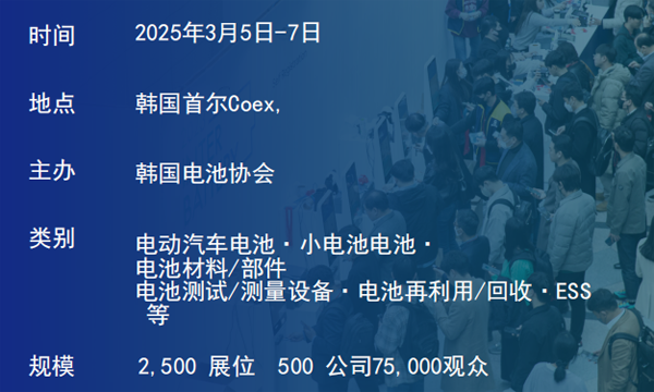 坐標韓國首爾!2025年3月電池儲能行業將有大動作 坐標韓國首爾!2025年3月電池儲能行業將有大動作
