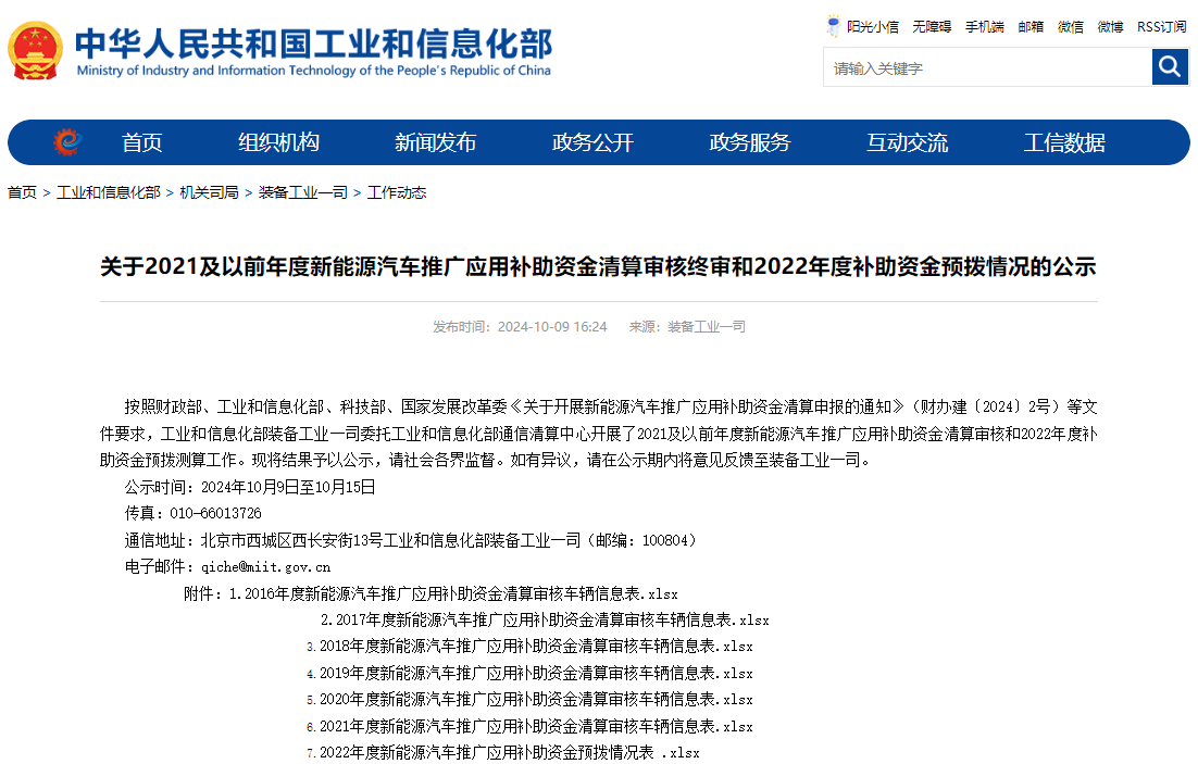 關(guān)于2021及以前年度新能源汽車推廣應(yīng)用補(bǔ)助資金清算審核終審和2022年度補(bǔ)助資金預(yù)撥情況的公示 關(guān)于2021及以前年度新能源汽車推廣應(yīng)用補(bǔ)助資金清算審核終審和2022年度補(bǔ)助資金預(yù)撥情況的公示