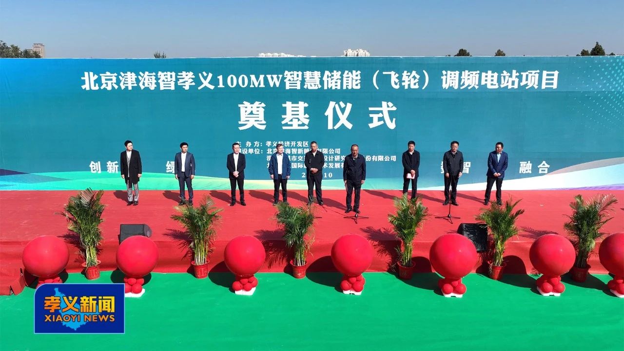 圖片來源：孝義廣播電視臺