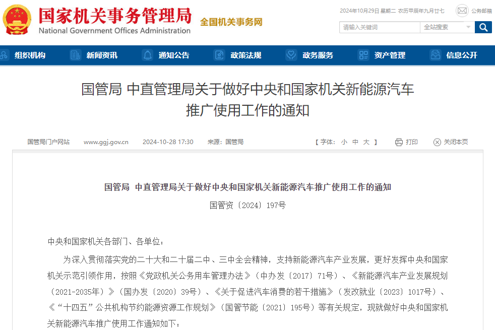 重磅發文!國家機關應帶頭使用國產新能源汽車!