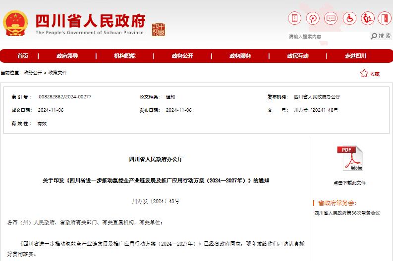 最高獎補2000萬元！四川發(fā)布行動方案支持氫能全產業(yè)鏈發(fā)展