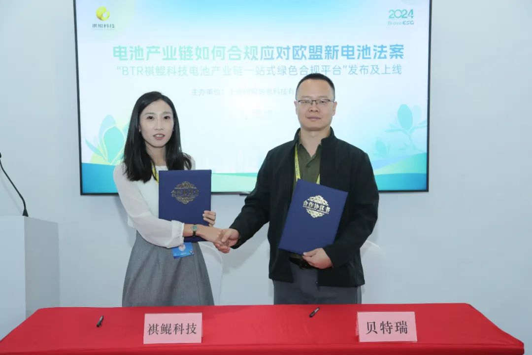 應對歐盟新電池法案 貝特瑞集團邁出重要一步