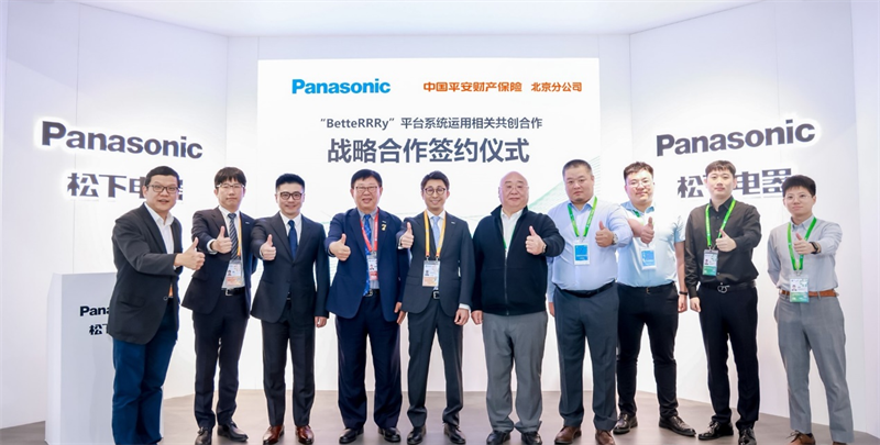 松下四維與平安產險北分攜手 共推新能源電池領域新發展