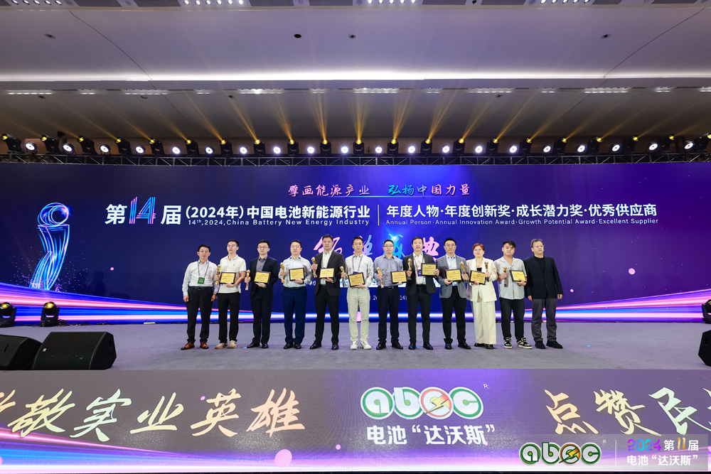 第14屆中國電池新能源行業(yè)成長潛力獎頒獎盛典現(xiàn)場 第14屆中國電池新能源行業(yè)成長潛力獎頒獎盛典現(xiàn)場