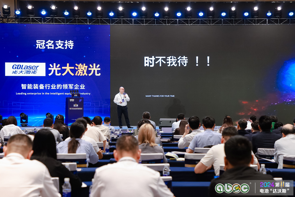 ABEC 2024 | 第11屆中國（廣州）電池新能源產業國際高峰論壇現場