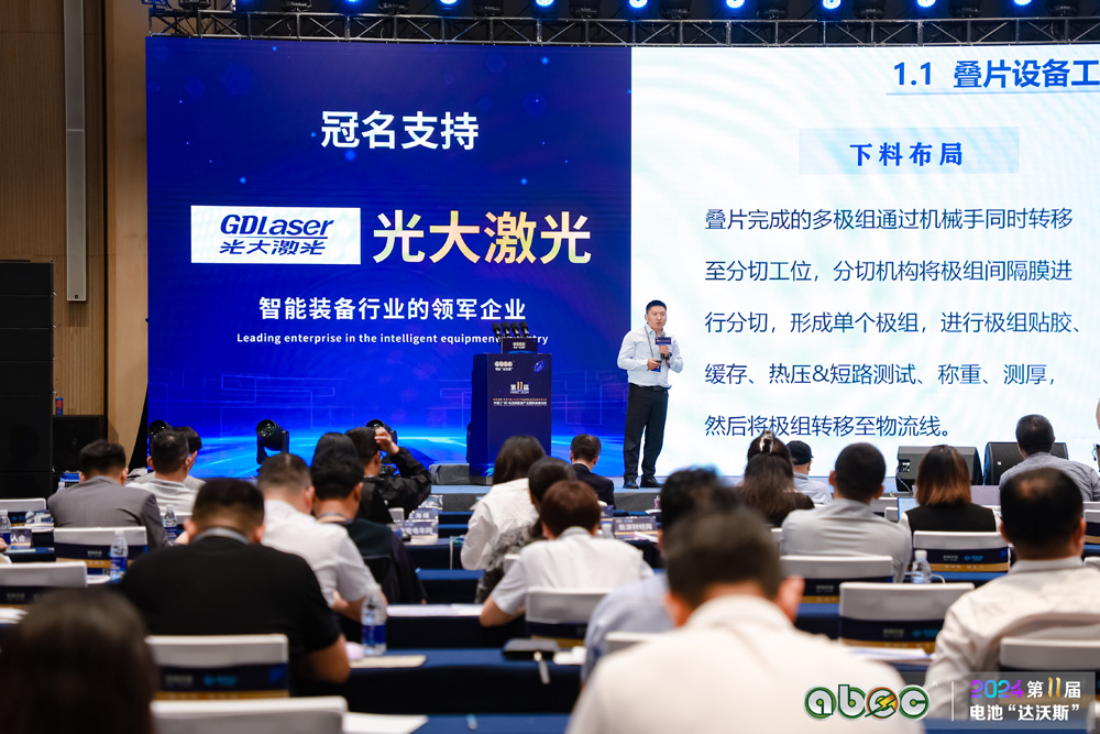 ABEC 2024 | 第11屆中國（廣州）電池新能源產(chǎn)業(yè)國際高峰論壇現(xiàn)場