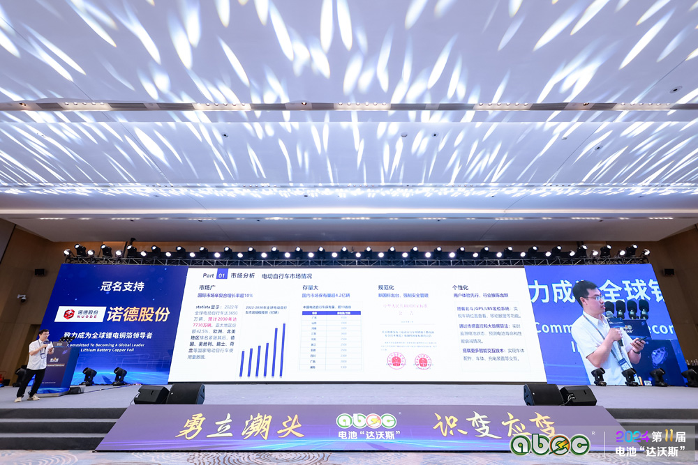 ABEC 2024 | 第11屆中國(廣州)電池新能源產業國際高峰論壇現場 ABEC 2024 | 第11屆中國(廣州)電池新能源產業國際高峰論壇現場