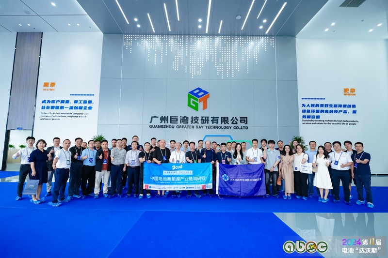 ABEC 2024 | 第11屆中國（廣州）電池新能源產(chǎn)業(yè)國際高峰論壇與會嘉賓參觀考察巨灣技研