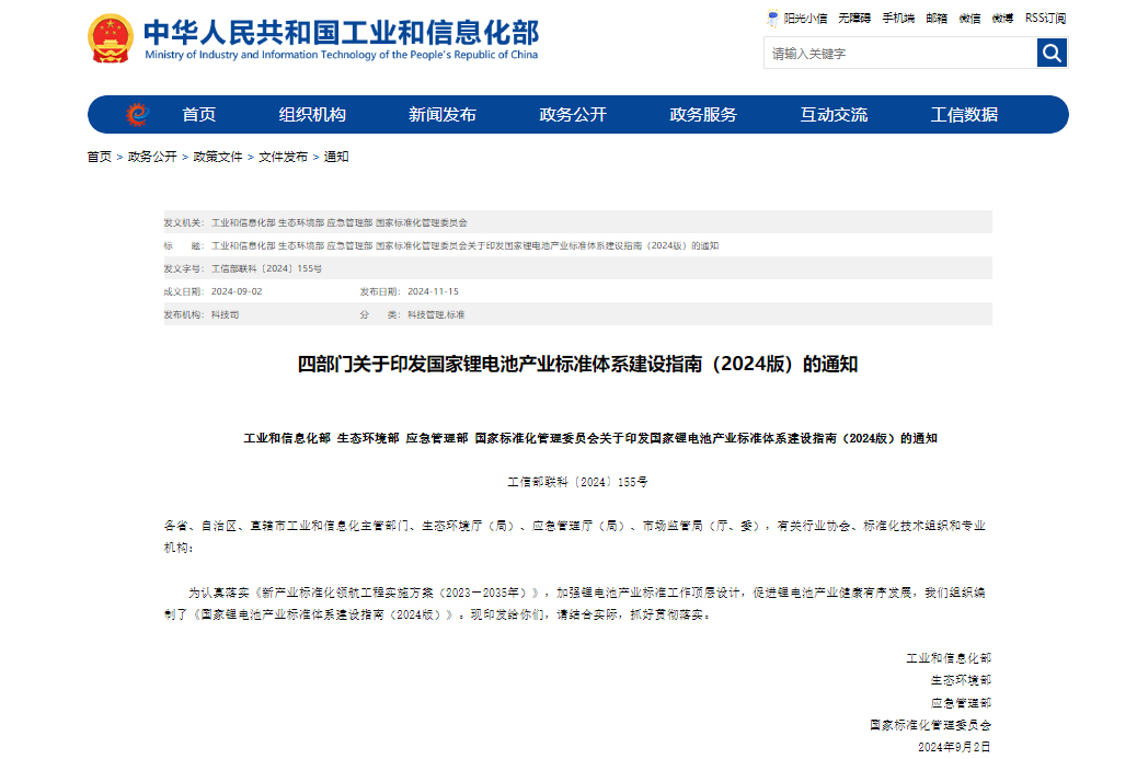 四部門：到2026年新制定鋰電池產業國家標準和行業標準超100項