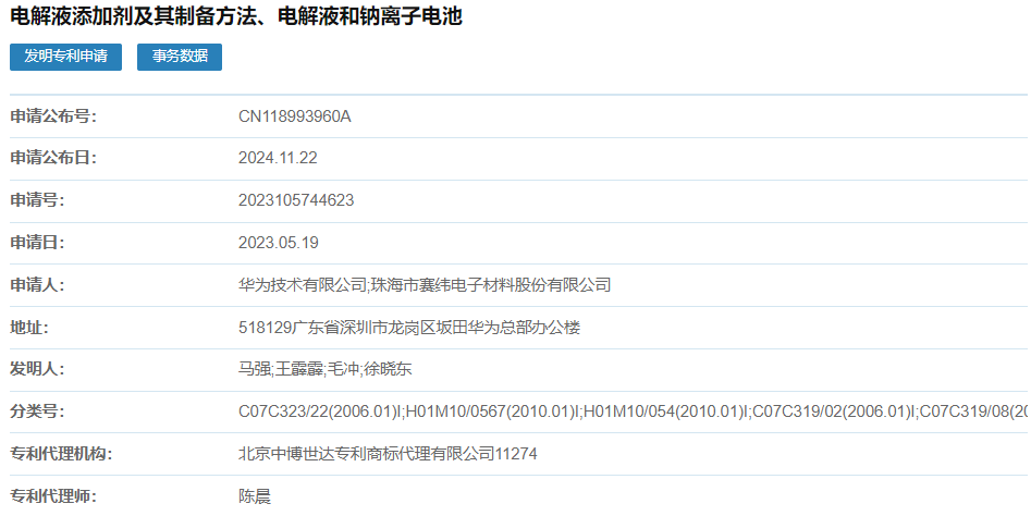 電解液添加劑及其制備方法、電解液和鈉離子電池
