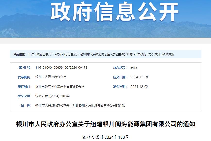 注冊資本6億元，這一國有獨(dú)資能源集團(tuán)將成立！