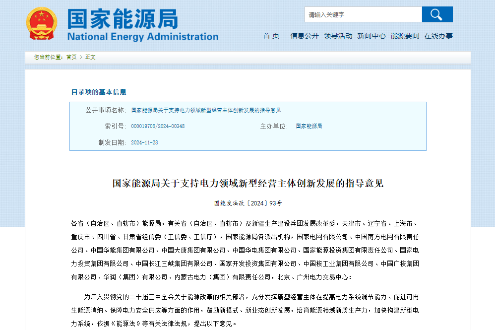 國(guó)家能源局:支持儲(chǔ)能等新型經(jīng)營(yíng)主體創(chuàng)新發(fā)展 國(guó)家能源局:支持儲(chǔ)能等新型經(jīng)營(yíng)主體創(chuàng)新發(fā)展
