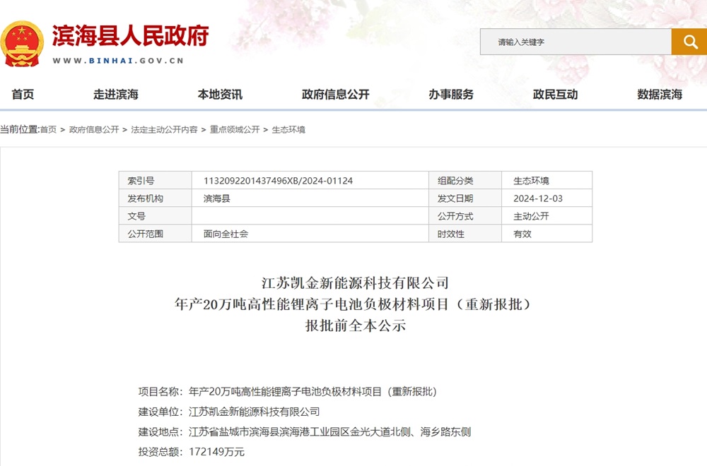 總投資超17億！年產20萬噸高性能鋰電池負極材料項目重新報批