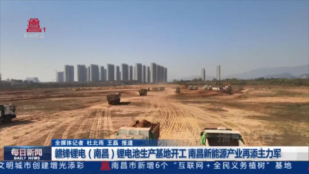坐標(biāo)江西南昌 一大型鋰電池產(chǎn)業(yè)基地開工