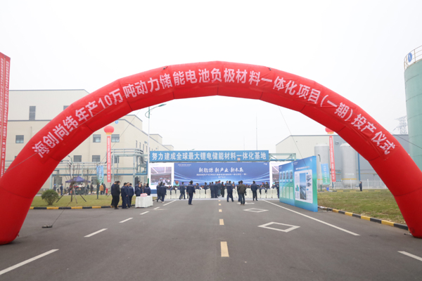 四川樂山!一動力儲能電池負極材料一體化項目投產