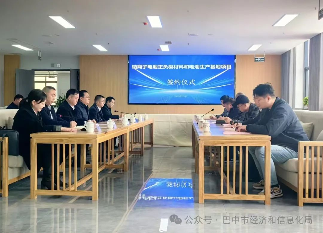 坐標四川巴中！一鈉電池正負極材料和電池生產基地項目簽約