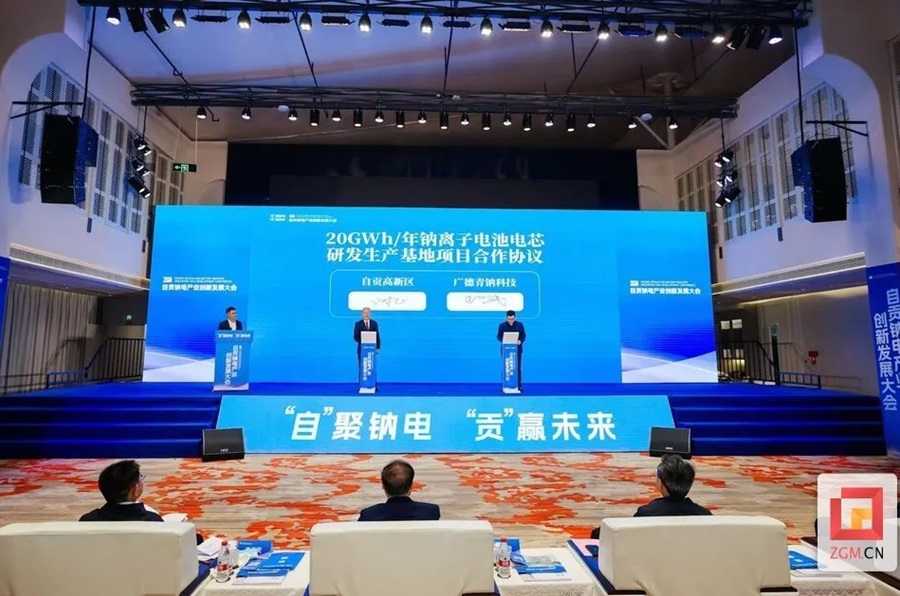 20GWh/年鈉離子電池電芯研發生產基地項目簽約四川自貢 20GWh/年鈉離子電池電芯研發生產基地項目簽約四川自貢