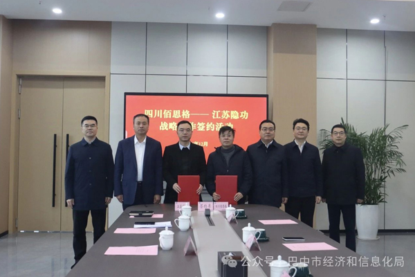 簽約！又兩家鈉電公司在四川巴中攜手合作