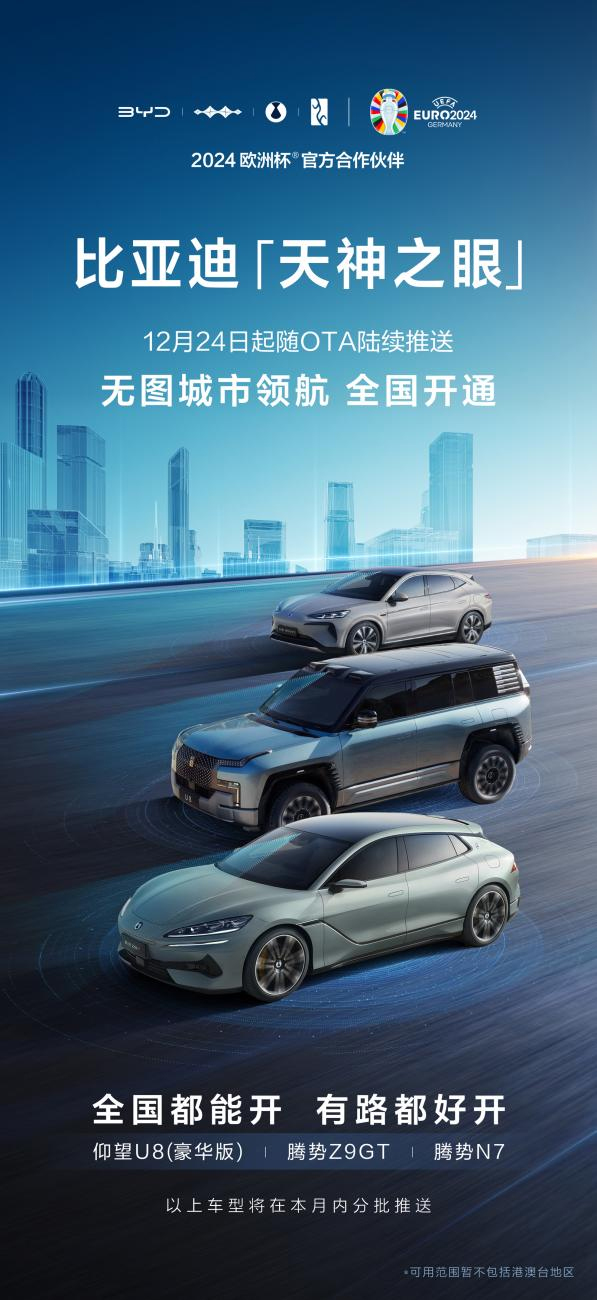 比亞迪“天神之眼”重磅升級！無圖城市領(lǐng)航功能全國開通！