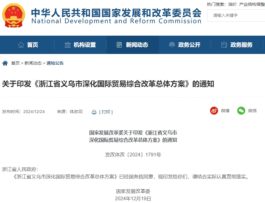 國(guó)家發(fā)改委：允許中歐班列開(kāi)展鋰電池等特殊商品運(yùn)輸業(yè)務(wù)