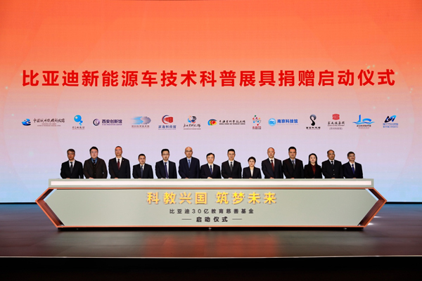 比亞迪30億教育慈善基金啟動(dòng),推動(dòng)中國(guó)科教進(jìn)步! 比亞迪30億教育慈善基金啟動(dòng),推動(dòng)中國(guó)科教進(jìn)步!