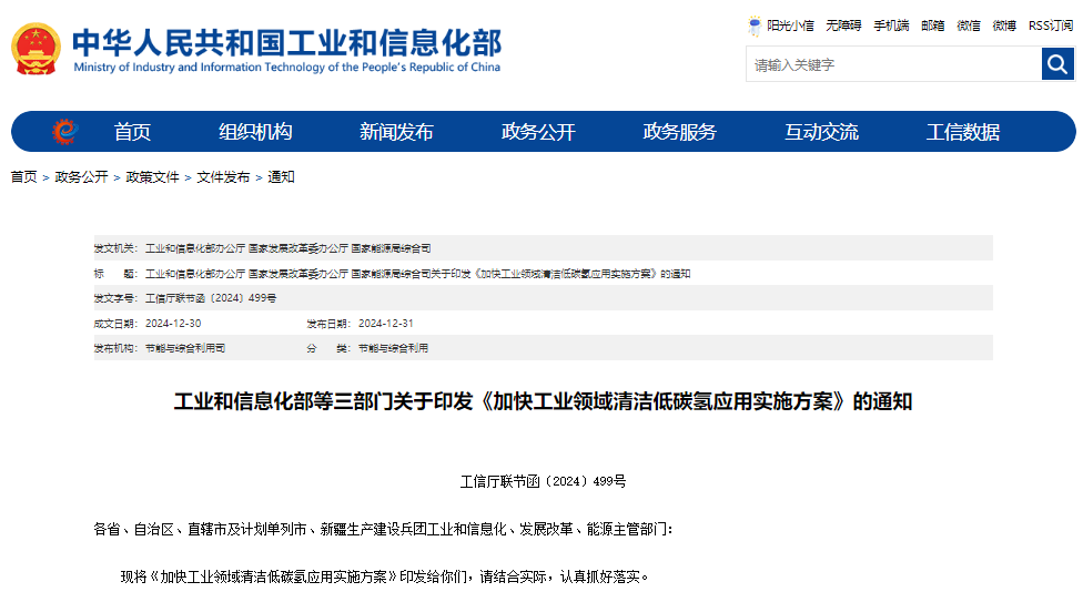 加快工業領域清潔低碳氫應用實施方案