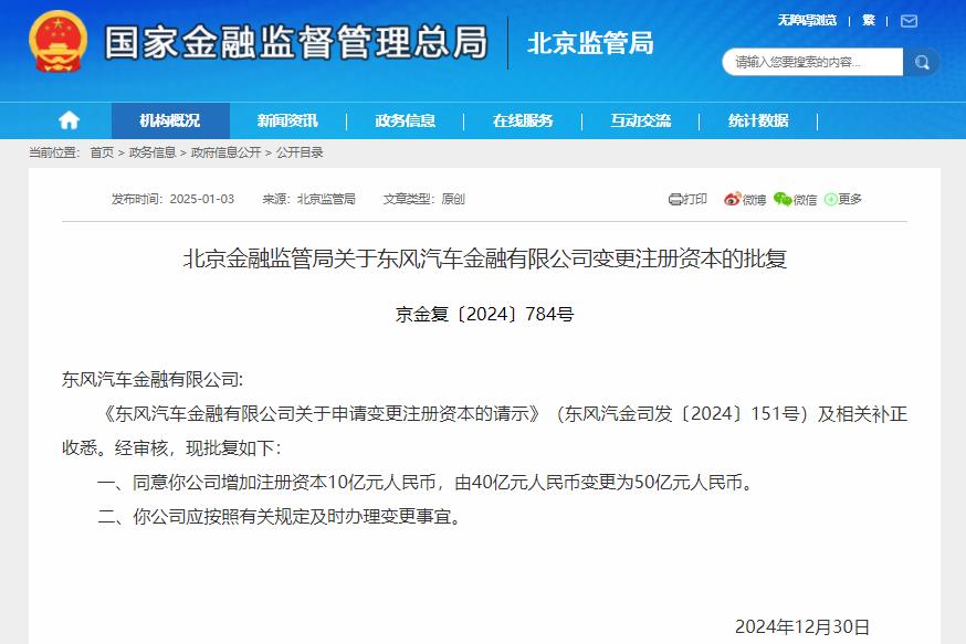 注冊資本將達50億元！東風汽金增資獲批