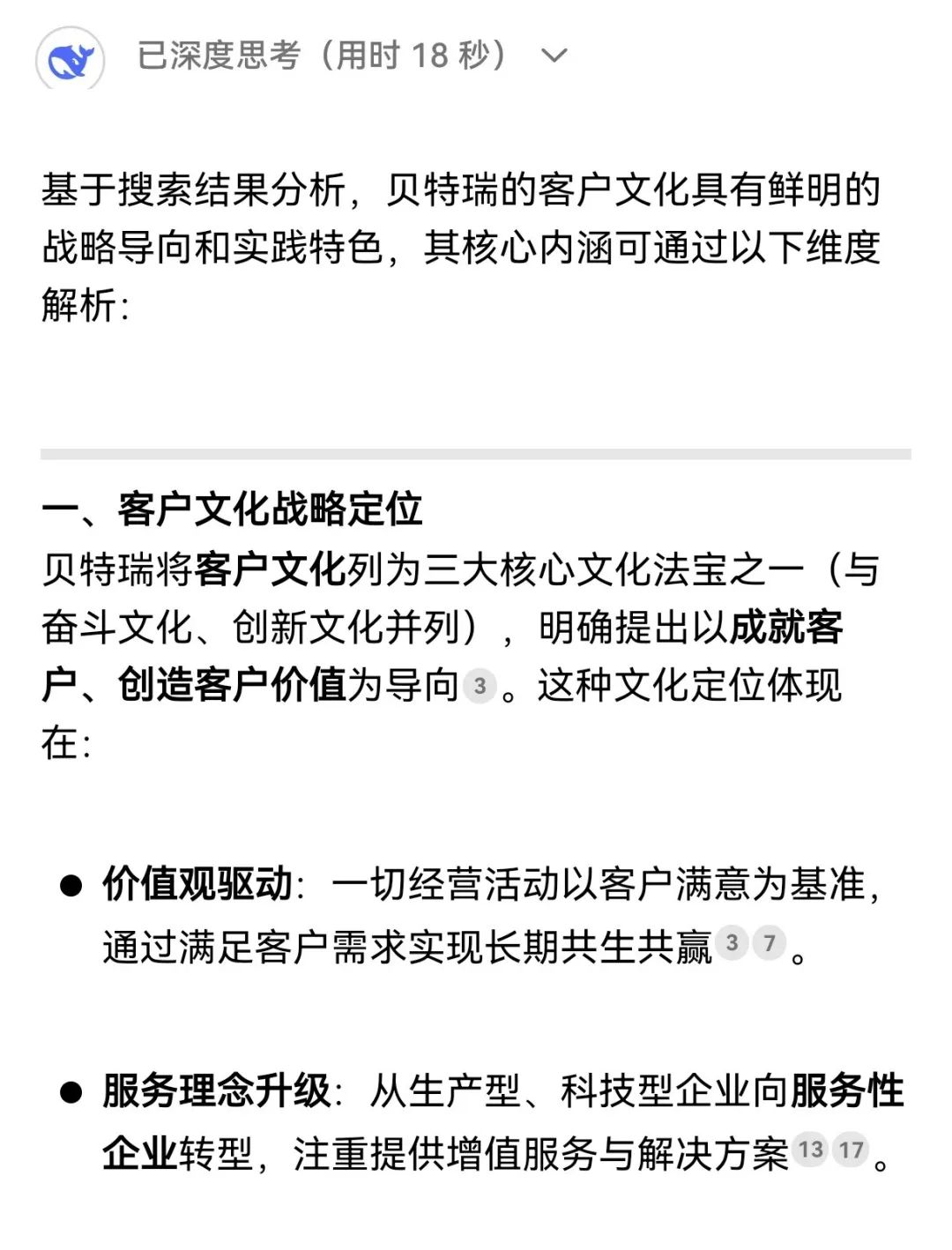 揭秘!解鎖DeepSeek眼中的貝特瑞 揭秘!解鎖DeepSeek眼中的貝特瑞